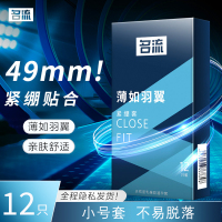名流超薄避孕套超小号49mm超紧超滑隐形裸感男女情趣用品计生用品安全套套男用byt
