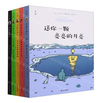 [N]棕熊巴纳比(共5册)-9787571518943
