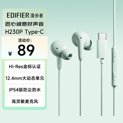 Edifier/漫步者 H230P手机Type-C插孔有线耳机Hi-Res金标认证入耳式重低音炮通用线控耳塞带麦 黑色