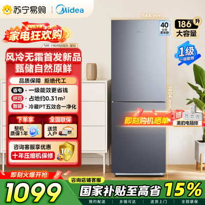 美的冰箱186升大容量不占地双门家用宿舍租房风冷无霜低音节能省电一级能效新款MR-196W钛钢灰-星烁 以旧换新国家补贴
