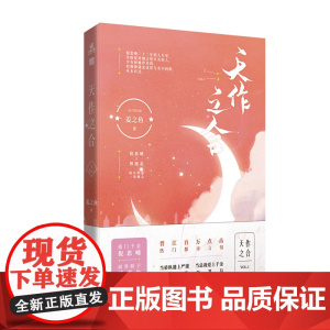 天作之合1 娇纵甜美千金倪思喃 × 严谨沉稳总裁傅遇北 缘有所起,一见倾心 姜之鱼 台海出版社 正版书籍