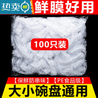 敬平保鲜袋套保鲜膜套罩厨房冰箱剩菜松紧口家用密封碗罩 普通款[100只装] 1件 适合各种盘子