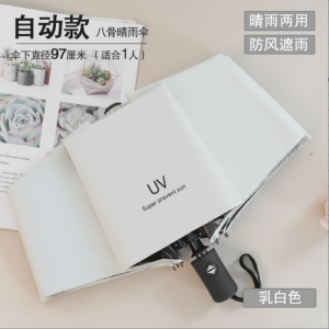 BR 全自动晴雨伞两用遮阳伞防紫外线女户外小巧便携式防晒黑胶太阳伞 把