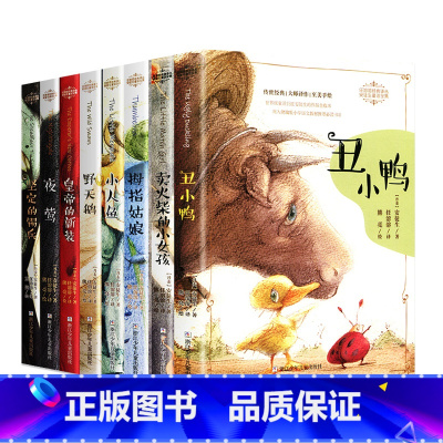 安徒生童话全集[共8册] [正版]经典全译本安徒生童话全集8册 权威完整全译版本 没头脑和不高兴 任溶溶译 6-12岁