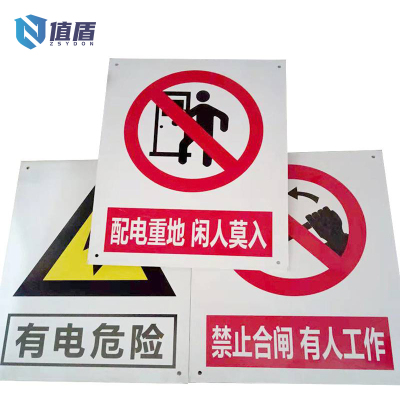 值盾 ZSYDON 电缆径路警示牌 40*30cm/块