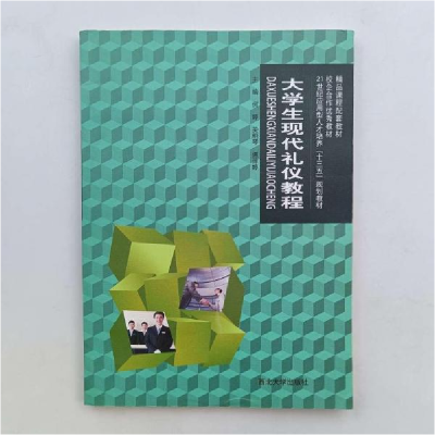正版新书]大学生现代礼仪教程吴明琴,傅萍婷9787560436760