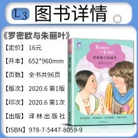 [正版]2020全新津津有味读经典罗密欧与朱丽叶译林版LEVEL3英文分级阅读通用版中学生教辅书英语课外阅国外经典小说