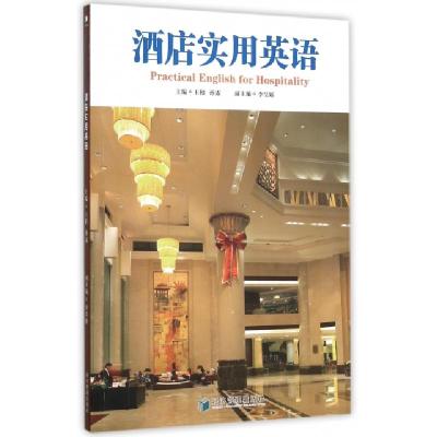 正版新书]酒店实用英语王柏//孙露9787509638170