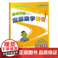 高思学校竞赛数学导引三四五六年级小学奥林匹克高斯数学思维培养训练专项同步练习题从课本到奥数教程举一反三教