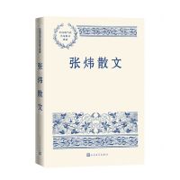 [N]张炜散文/中国现当代名家散文典藏-9787020166442