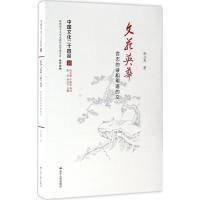 正版新书]文苑英华孙立尧 著9787214173959