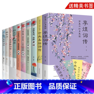 [正版]10册古典唐诗宋词元曲仓央嘉措诗集全集李清照诗词集纳兰容若词传李煜纳兰词书籍大全纳兰性德苏轼古诗词集诗经鉴赏赏析