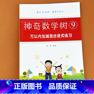 万以内加减混合竖式计算(主图款) [正版]万以内加减法混合列竖式计算练习题二下三年级上册数学千以内竖式计算思维专项训练口