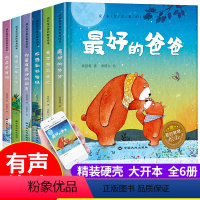 爱的教育绘本[精装硬壳][新版全套6册] [正版]硬壳精装幼儿园阅读老师经典绘本3一6岁宝宝读物 适合小班中班大班幼儿故