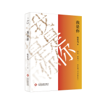正版新书]我是你张有为 著9787514243116