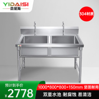 意黛斯 商用不锈钢水槽 双星水池 洗碗池洗菜池1000*800*800+150 YDS-32XSC108 304材质