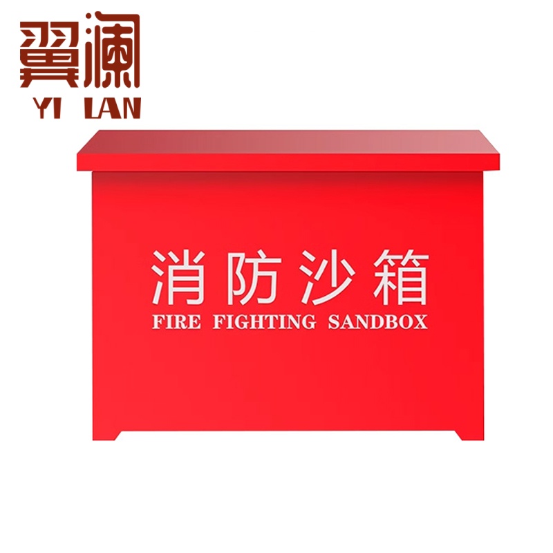 翼澜 消防沙箱 40cm 个