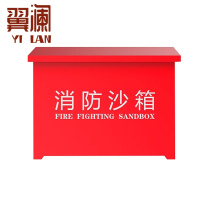翼澜 消防沙箱 40cm 个