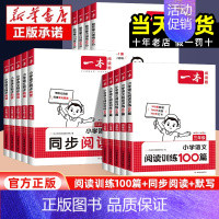 (上册)同步阅读 小学二年级 [正版]2025版阅读训练100篇小学一二年级三四五六年级人教版语文同步阅读上下册作文默写