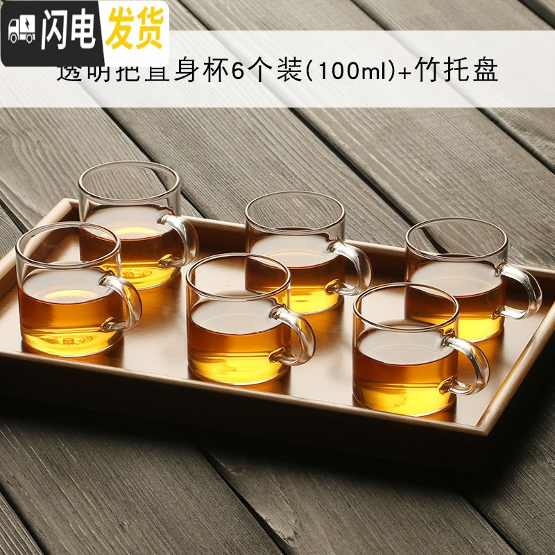 三维工匠加厚耐热小玻璃茶杯家用带把彩色透明花茶杯功夫茶具品茗杯子套装 透明把直身杯6个装(100)+竹托盘
