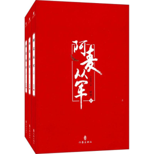 [M]阿麦从军-9787506394635