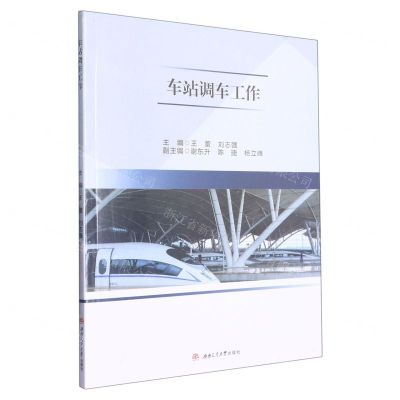 [N]车站调车工作-9787564389772