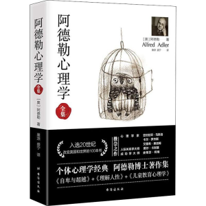[M]阿德勒心理学全集-9787516818497