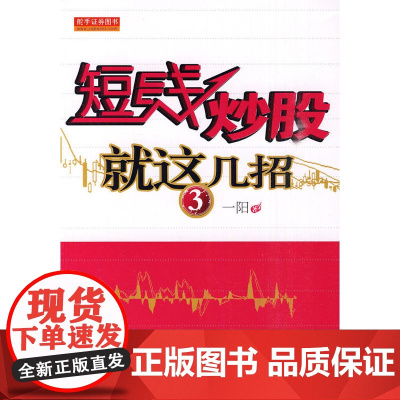 短线炒股就这几招3