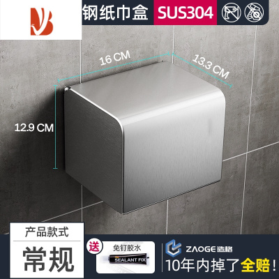 三维工匠免打孔卫生间厕所纸巾盒卷纸抽纸手纸置物架洗手间防水创意厕纸盒 [常规]拉丝款(304材质)