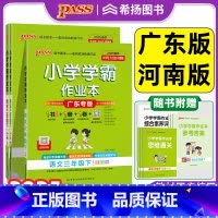 [广东专版]语文+数学+英语 人教版 三年级上 [正版]广东专版2025春小学学霸作业本三年级上下册语文数学英语人教版北