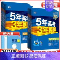 [地理]湘教版 选择性必修第一册 [正版]2024-2025版5年高考3年模拟高中语文数学英语物理化学生物地理历史必修选