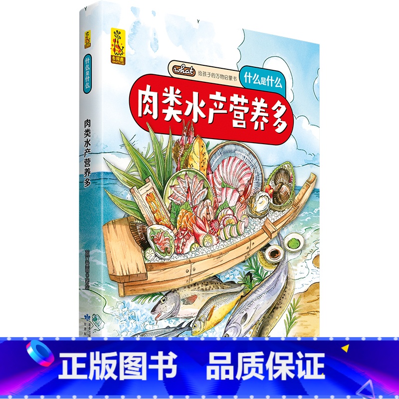 [硬壳精装]肉类水产营养多 [正版]硬壳精装十二生肖绘本 幼儿园绘本3-6岁十二生肖的故事书4岁书籍读物宝宝图画书幼儿绘