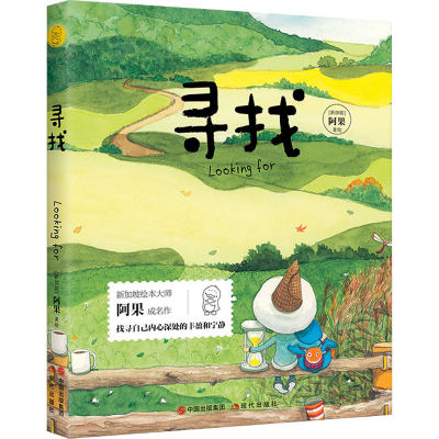 正版新书]寻找(新加坡)阿果9787514398137