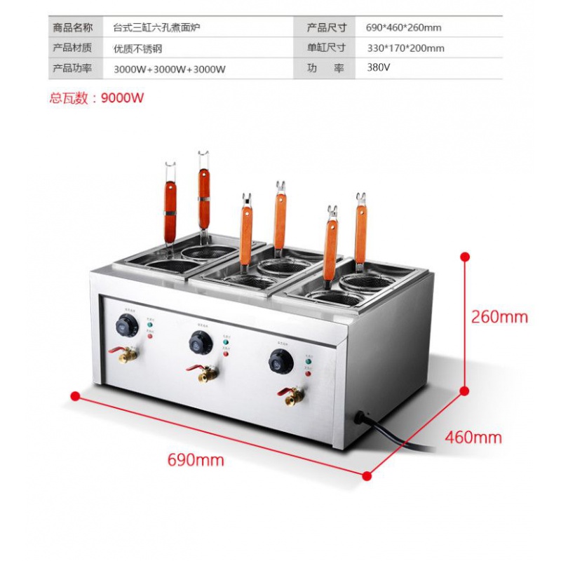 升级版六孔煮面炉9千瓦380v
