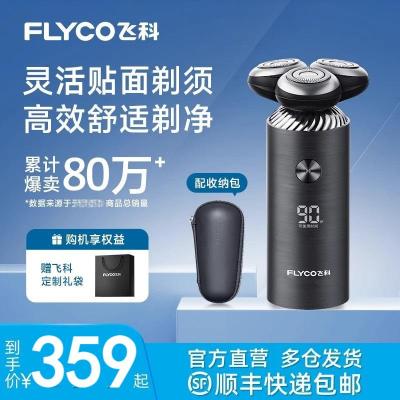 飞科智能剃须刀男士电动刮胡刀礼盒旗舰店官方正品2024新上胡须刀送朋友送长辈礼物