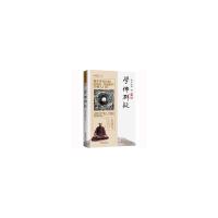 正版新书]学佛群疑圣严法师9787507543957