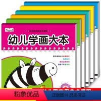 [正版]全6本 幼儿学画大本套装 幼儿园大中小学前班学画练习本 儿童图书经典涂鸦绘本填色亲子启蒙早教图画练习书籍