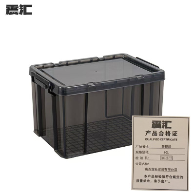 震汇 整理箱80L个