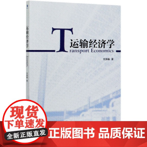 运输经济学