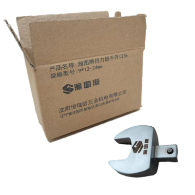 瀚图斯扭力扳手开口头 9*12-24mm 个