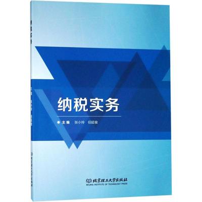 纳税实务_817_670