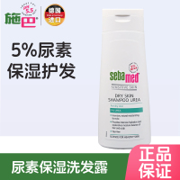 施巴尿素保湿舒缓洗发露 200ml