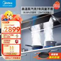 美的(Midea)抽吸油烟机顶侧一体自清洁高温蒸汽洗齐平橱柜变频巡航23风量1000Pa大静压AK5pro