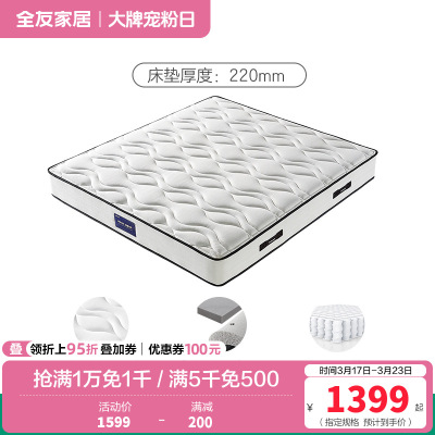 全友家居床垫高纯度乳胶弹簧防螨抑菌竹炭海绵床垫软硬两用床垫