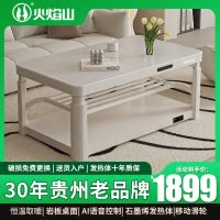 火焰山取暖桌茶几长方形家用多功能智能控制电暖桌升降语音