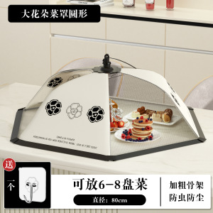 盖菜罩2025新款夏天家用餐桌剩饭菜食物罩子可折叠防苍蝇虫防尘罩3759A