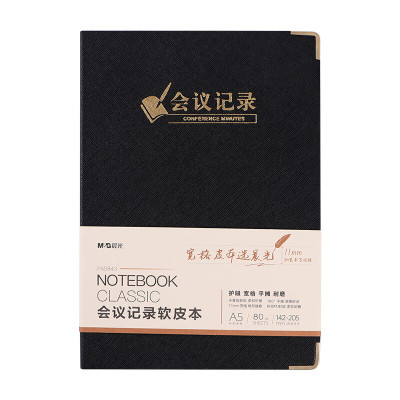 晨光 M&G 办公软皮本PU经典会议记录80张 PA5843 A5 (黑色) 本