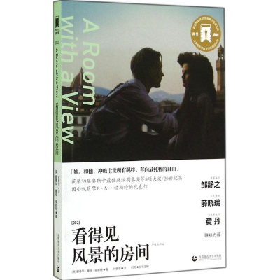 [M]看得见风景的房间-9787565620454