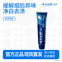 云南白药朗健牙膏 吸烟人士专研祛烟渍清新口气护龈亮白薄荷180g