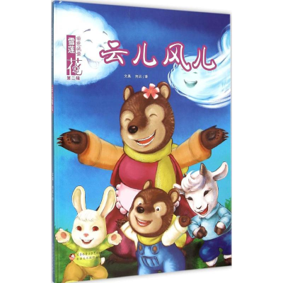 [M]云儿风儿-9787546962054